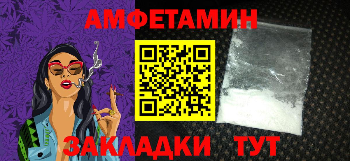 Добрянка  АМФ Розовый  Amphetamine  Вход с VPN 