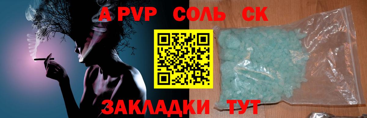 A PVP СК  Вход с VPN  дарнет шоп  Добрянка  Alfa_PVP Соль 