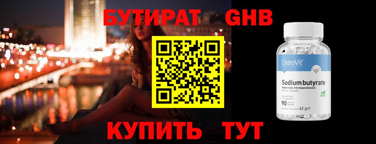 БУТИРАТ бутик Добрянка