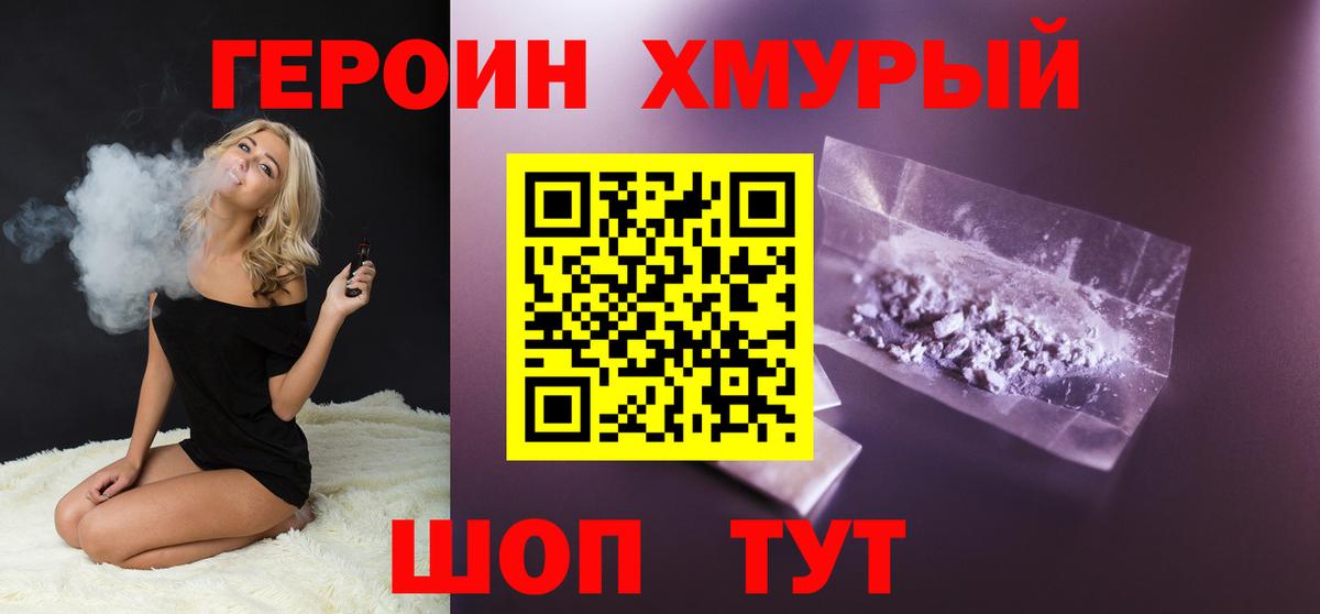 Добрянка  Героин  Вход с VPN  ГЕРОИН афганец 