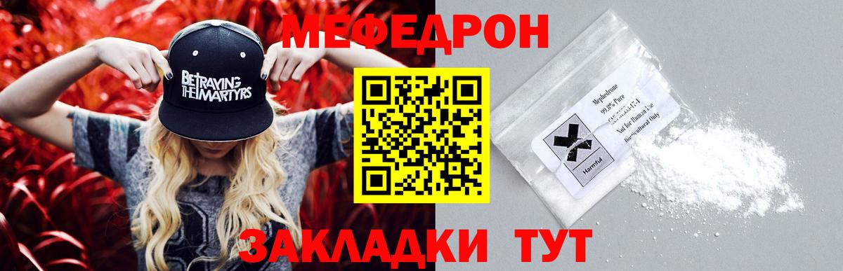 МЕФ  Меф VHQ  МЯУ-МЯУ  МЯУ-МЯУ mephedrone  Добрянка  Вход с VPN 