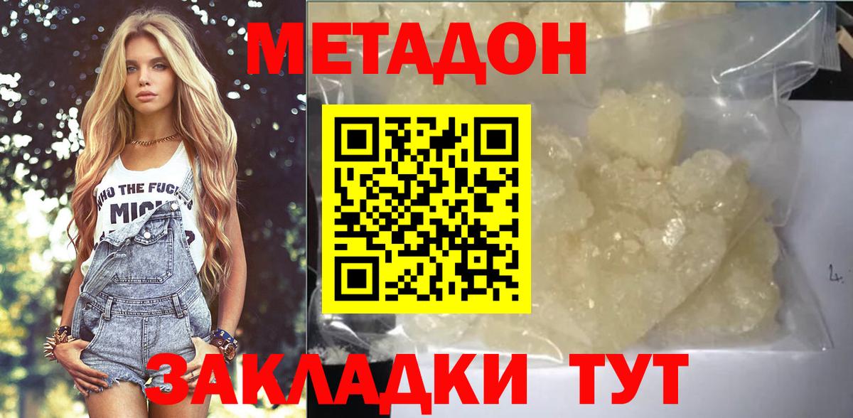 Метадон белоснежный Добрянка