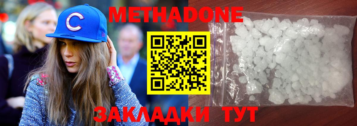 Метадон белоснежный  Метадон VHQ  Вход с VPN  гидра ONION  Добрянка 